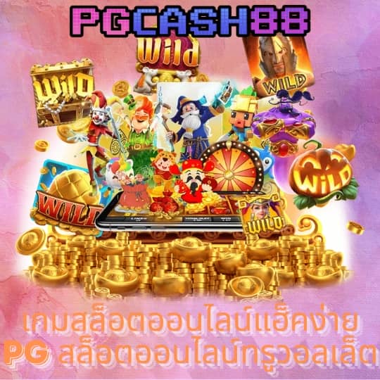 สมัครสล็อตเว็บตรง