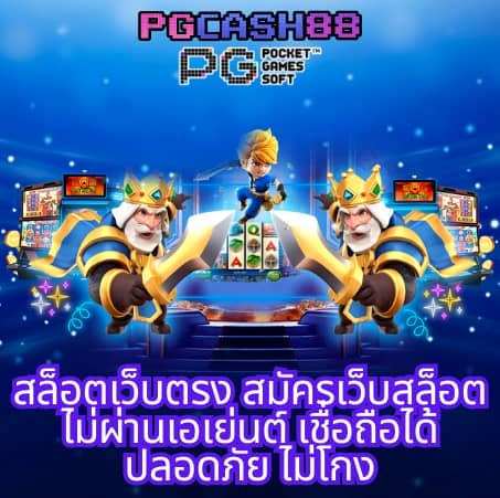 สมัครสล็อตเว็บตรง